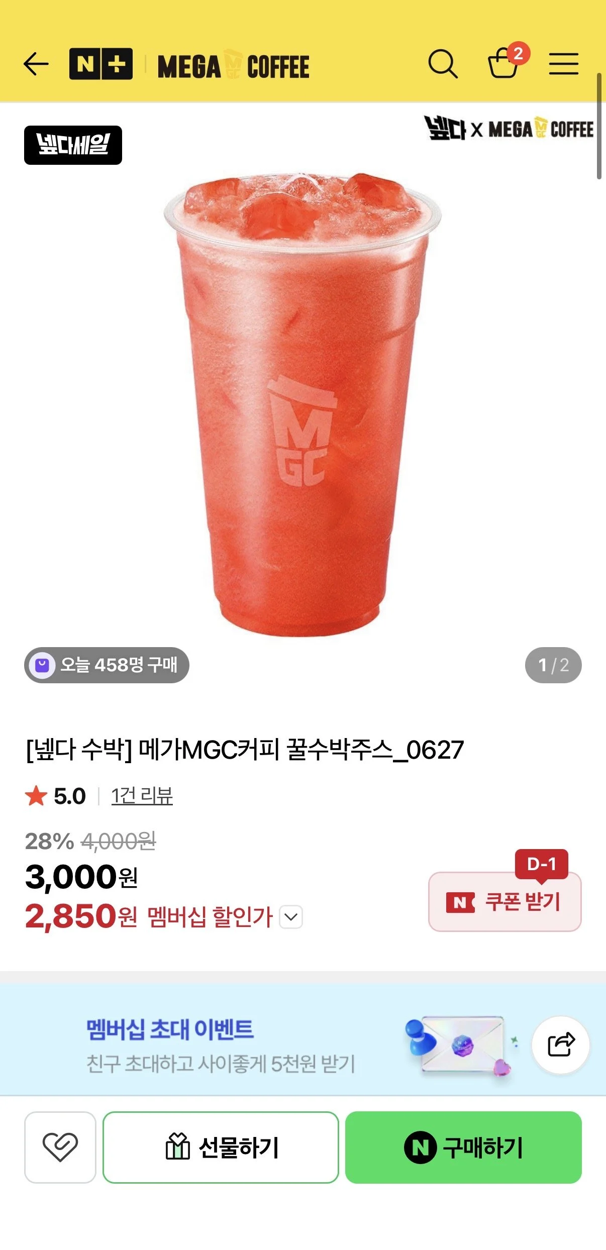 메가커피 꿀수박주스