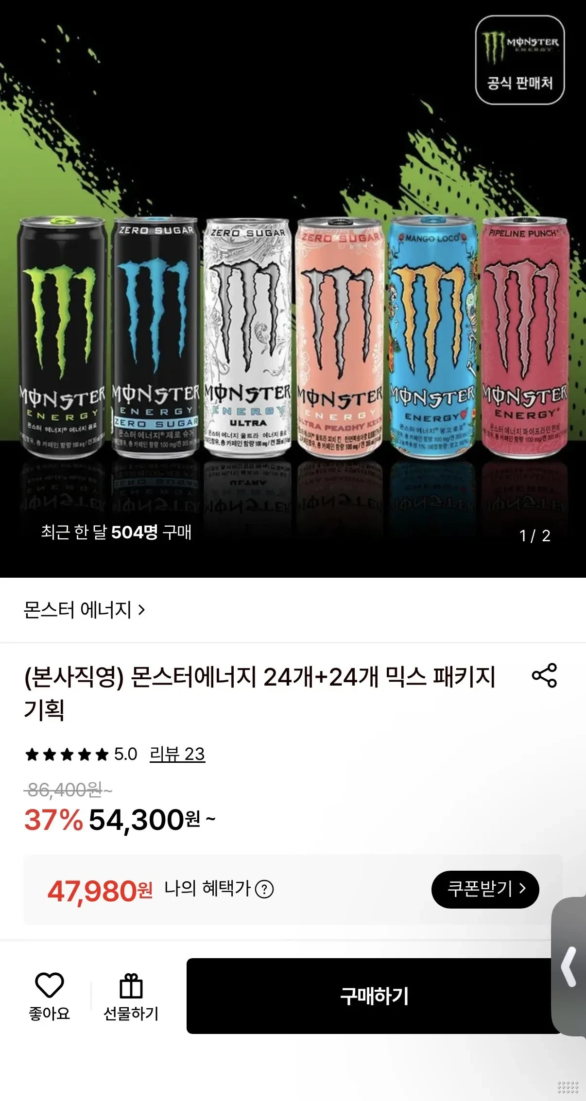 몬스터에너지 24개+24개 믹스