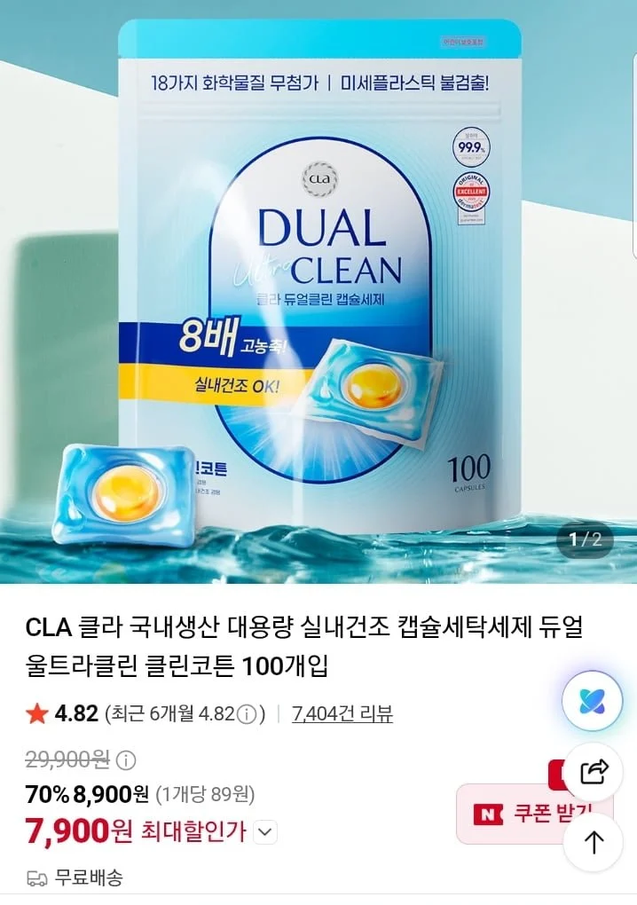 클라 대용량 실내건조 캡슐세탁세제 듀얼클린 100개입