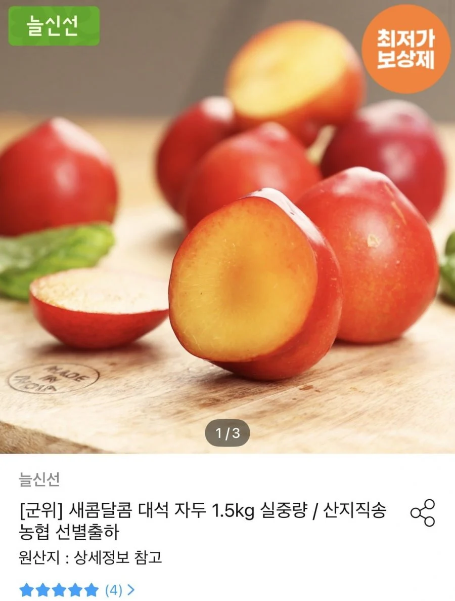 군위 대석 자두 1.5kg 실중량 대과