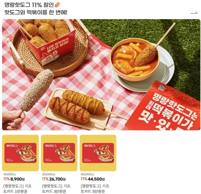(명랑핫도그) 기프티카드 1만원권