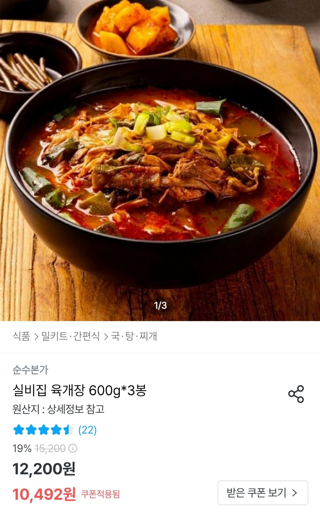 실비집 소고기육개장 600g 3봉지