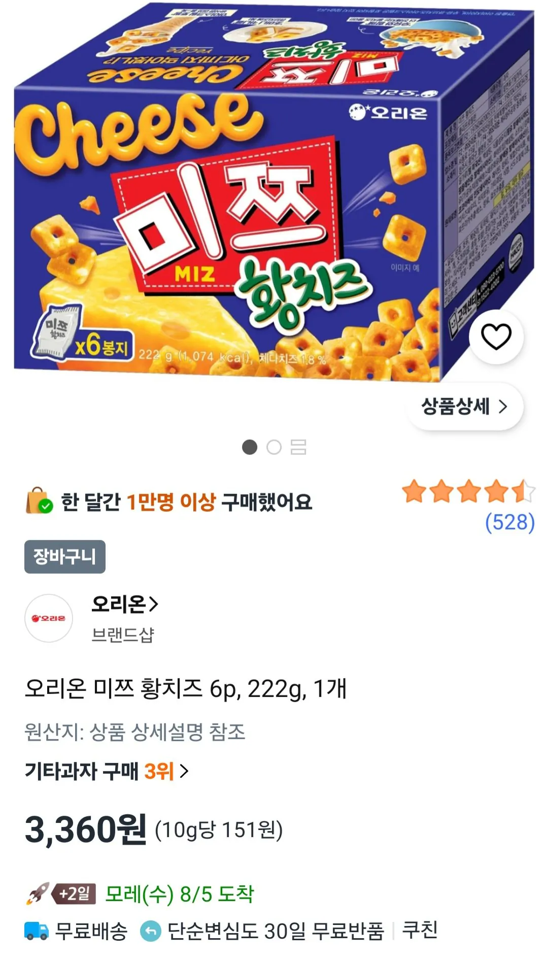 미쯔 황치즈