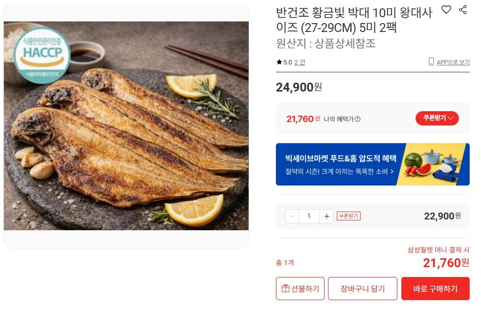 반건조 황금빛 박대 10미 왕대사이즈 (27-29CM) 5미 2팩