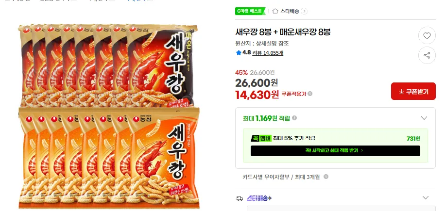 새우깡 8봉 + 매운새우깡 8봉