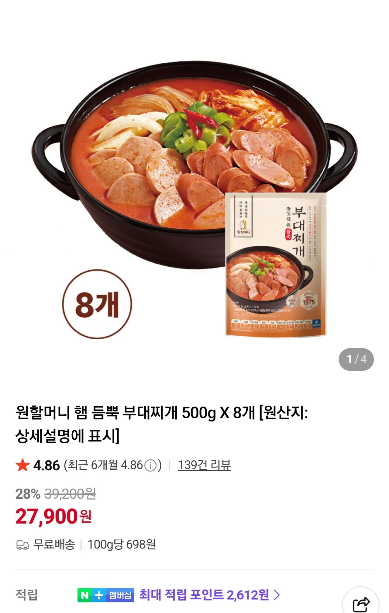 원할머니 햄 듬뿍 부대찌개 500g 8팩