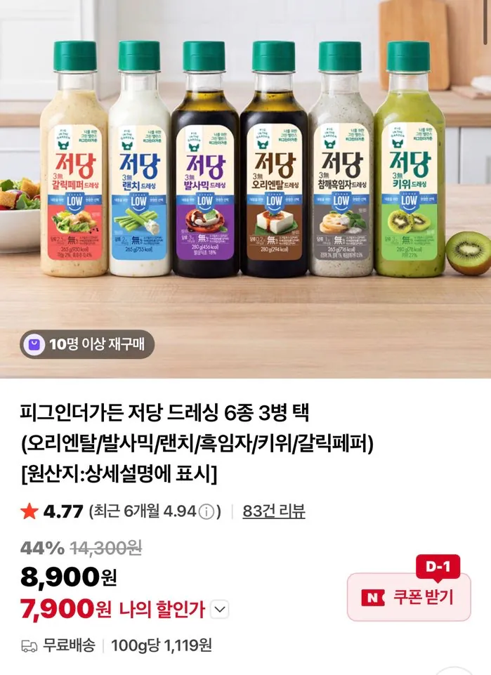 피그인더가든 저당 드레싱 6종 3병 택 (오리엔탈/발사믹/랜치/흑임자/키위/갈릭페퍼)