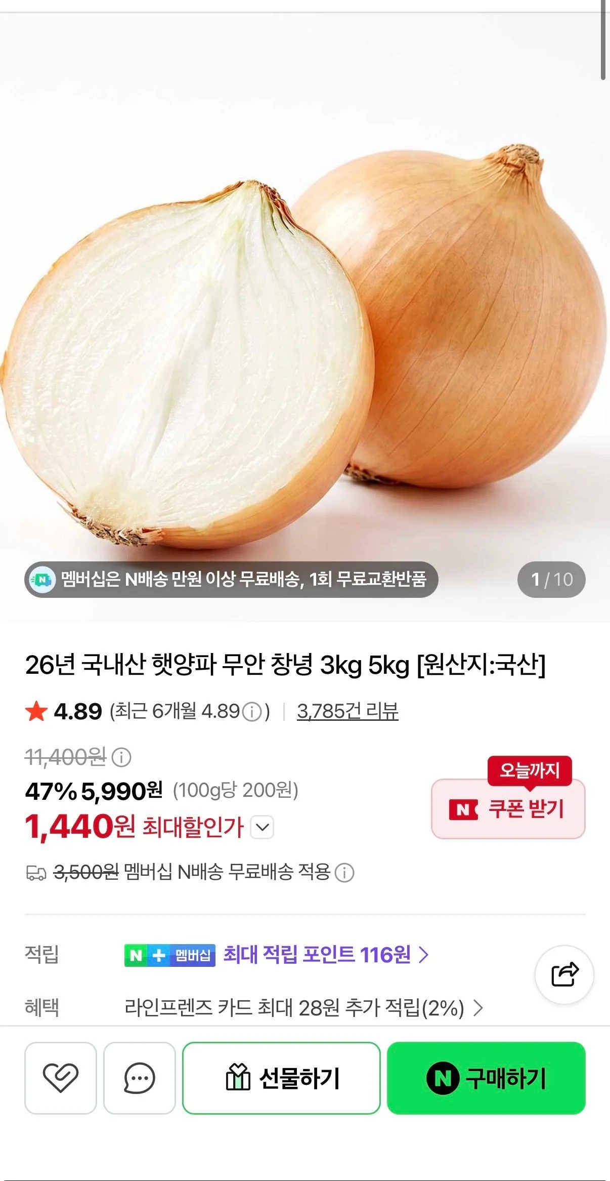 국내산 햇양파 중 1.5kg