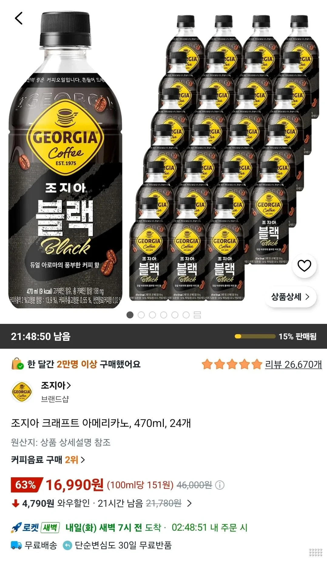 조지아 크래프트 아메리카노, 470ml, 24개