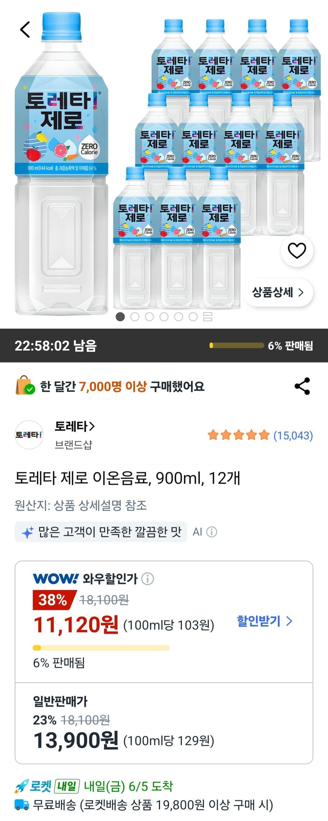 토레타 제로 이온음료 900ml 12개
