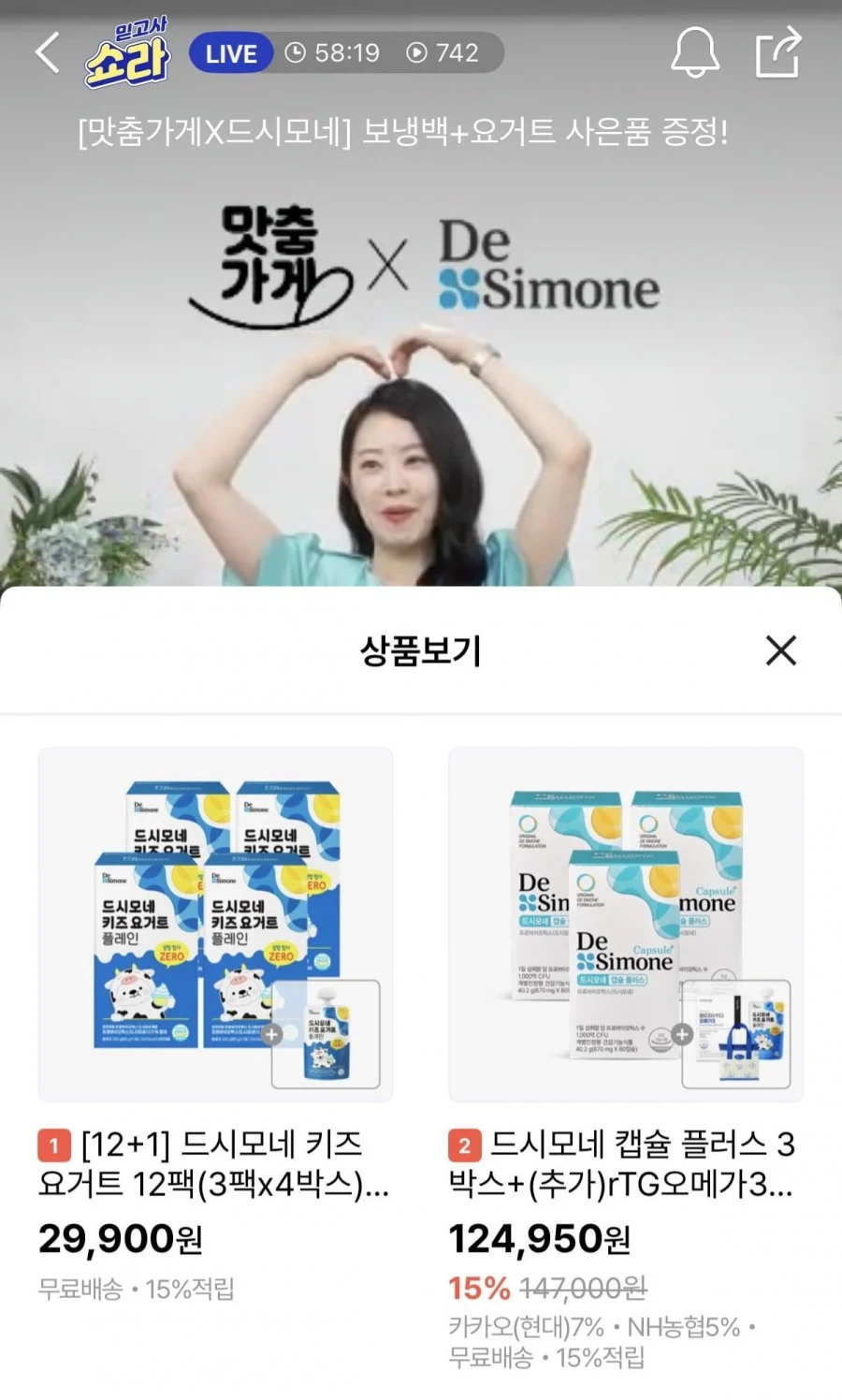 드시모네 키즈 스텝1/캡슐/프라임 라이브 할인