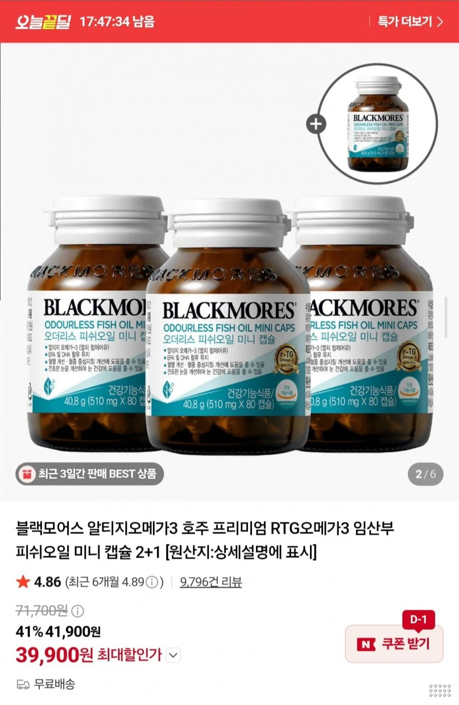 블랙모어스 오메가3 80캡슐(2달분) 4병