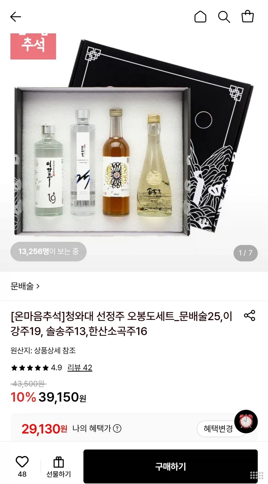 청와대 선정주 오봉도 4종세트