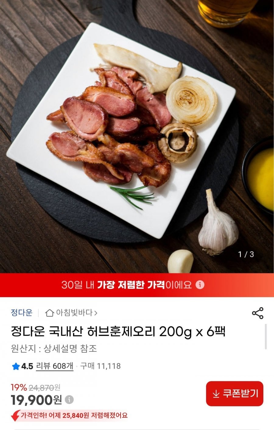국내산 허브훈제오리 200g x 6팩