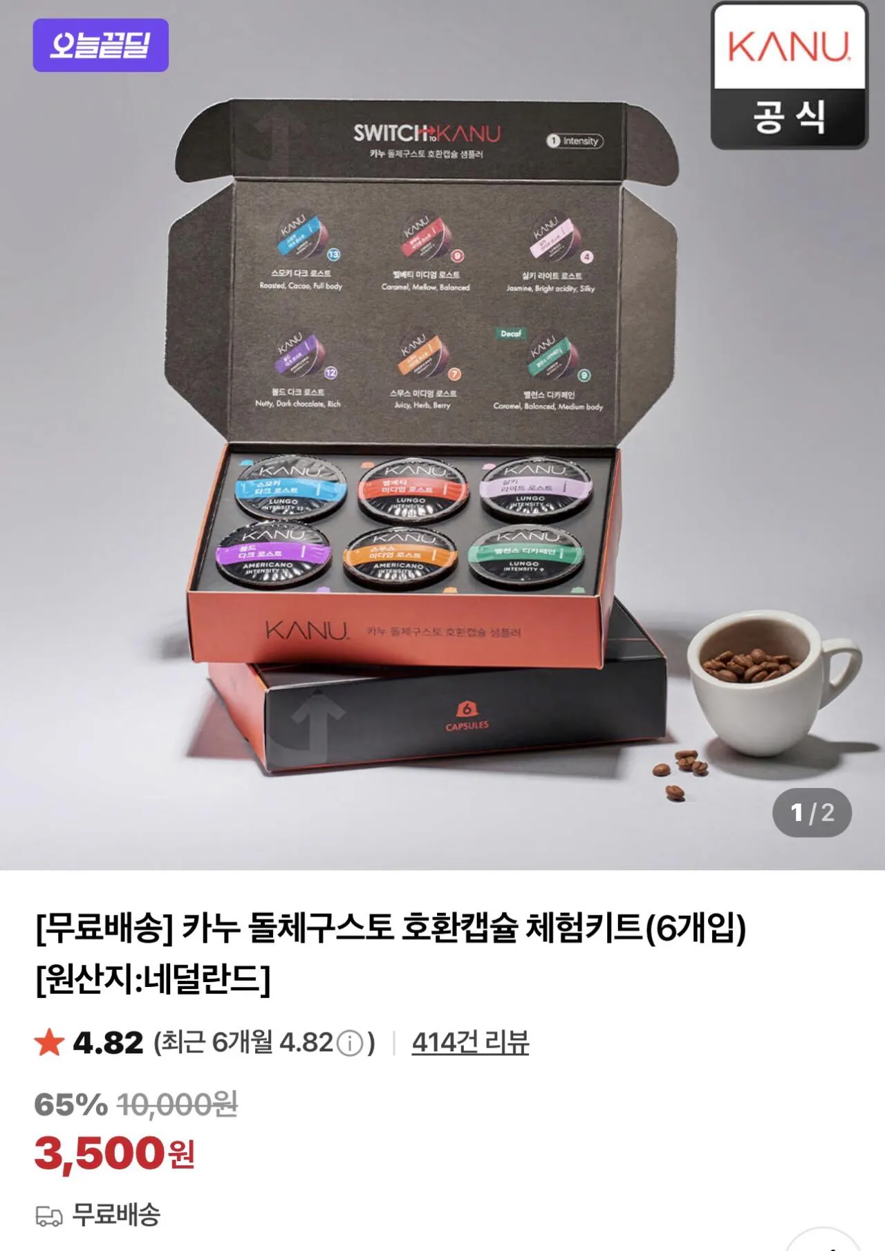 카누 돌체구스토 호환캡슐 체험키트(6개입)