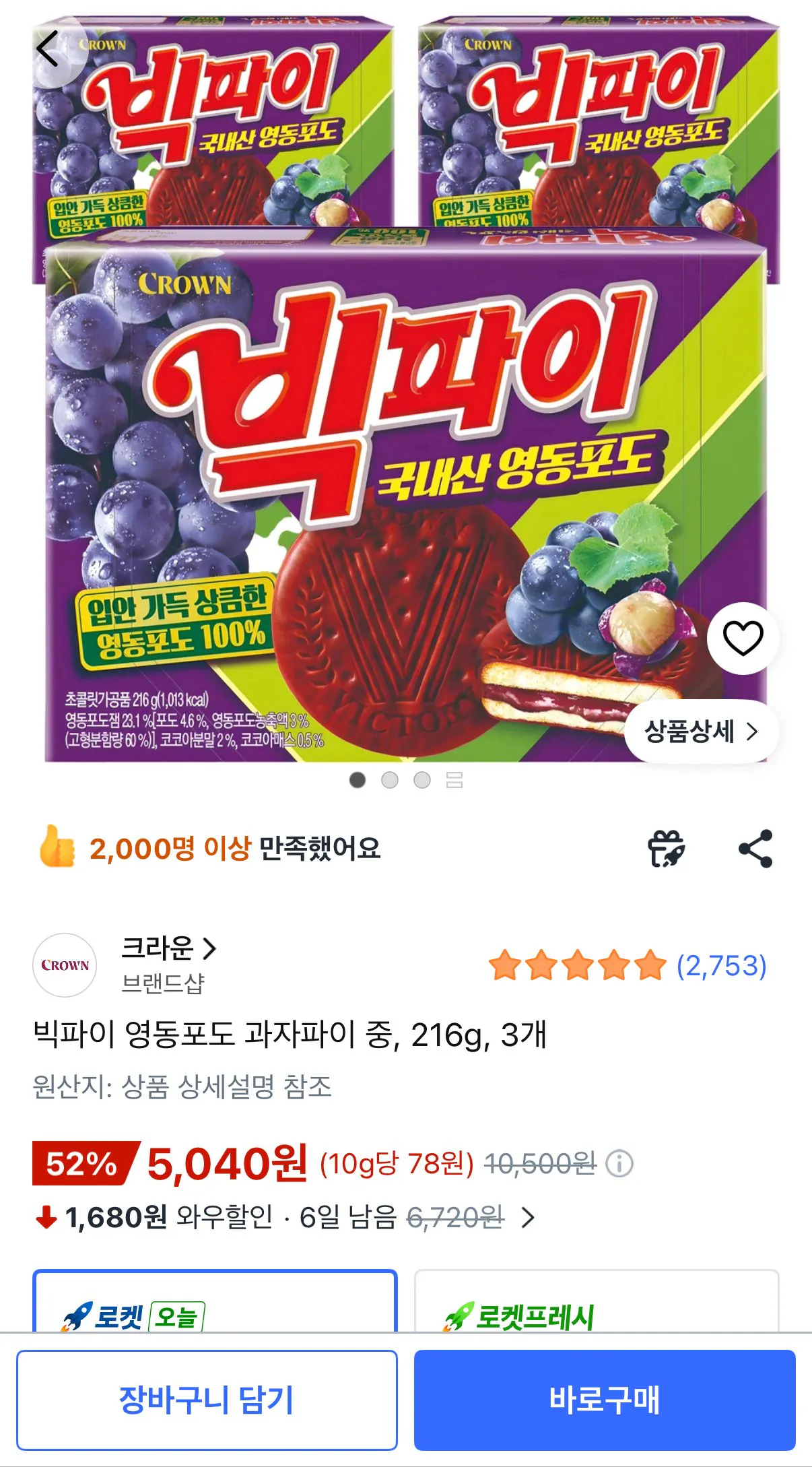 빅파이 영동포도 과자파이 중, 216g, 3개