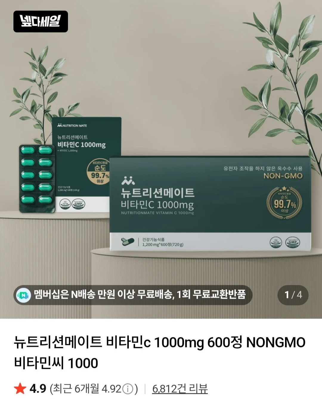 비타민c 1000mg 100정