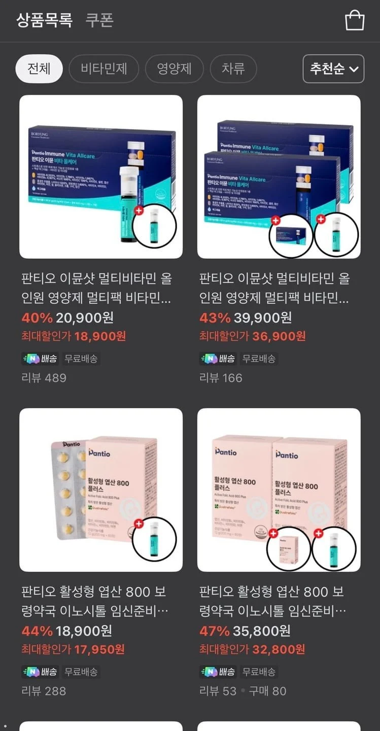 판티오 이뮨비타올케어 외 다양