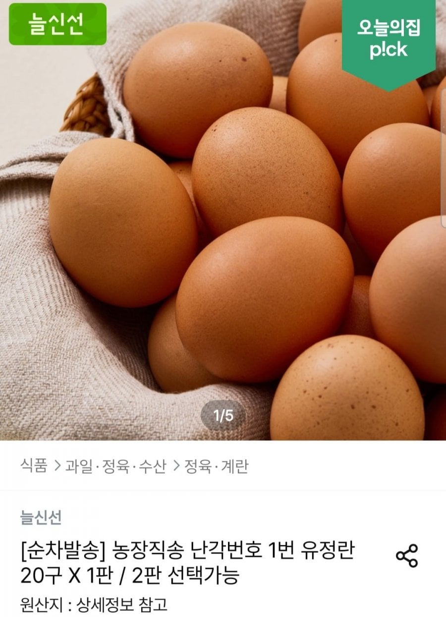 농장직송 난각번호 1번 유정란 20구 X 2판