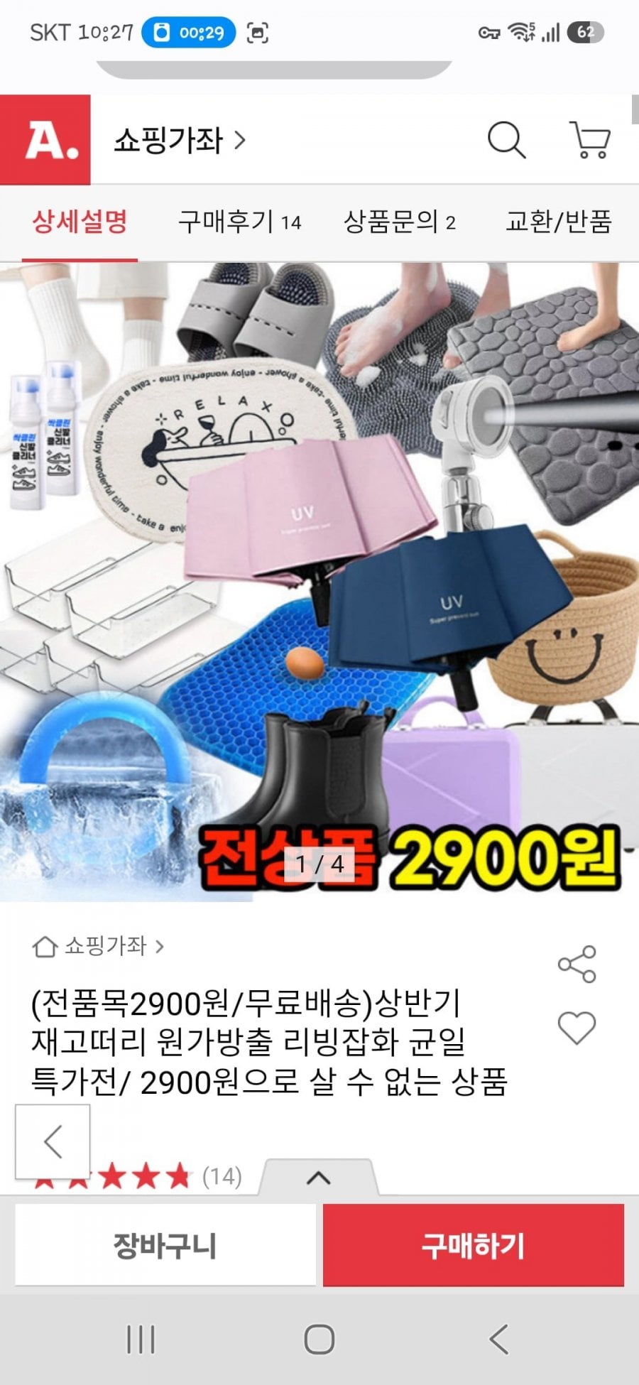 리빙잡화 균일 특가전