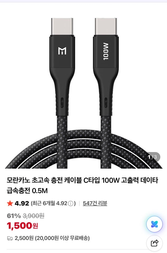 모란카노 초고속 충전 케이블 C타입 100W 고출력