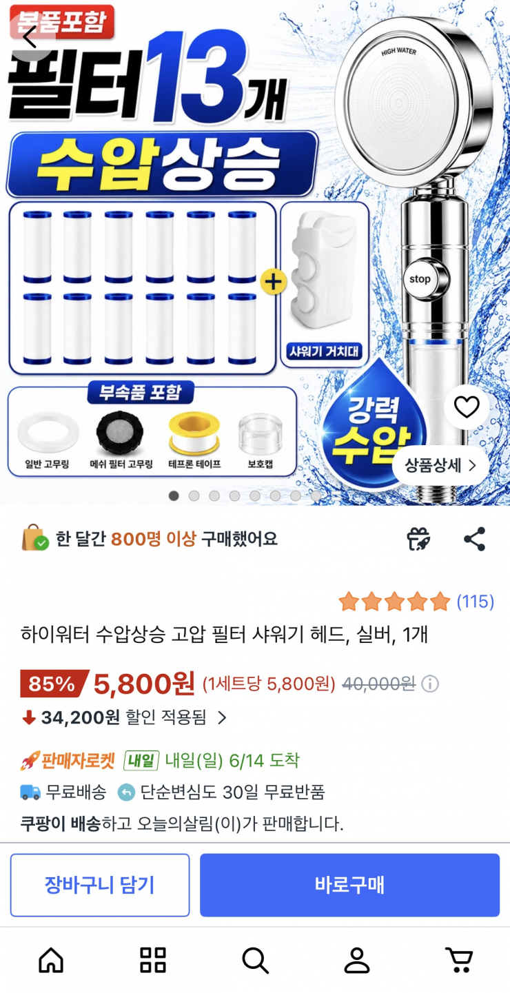 하이워터 수압상승 고압 필터 샤워기 헤드 1개