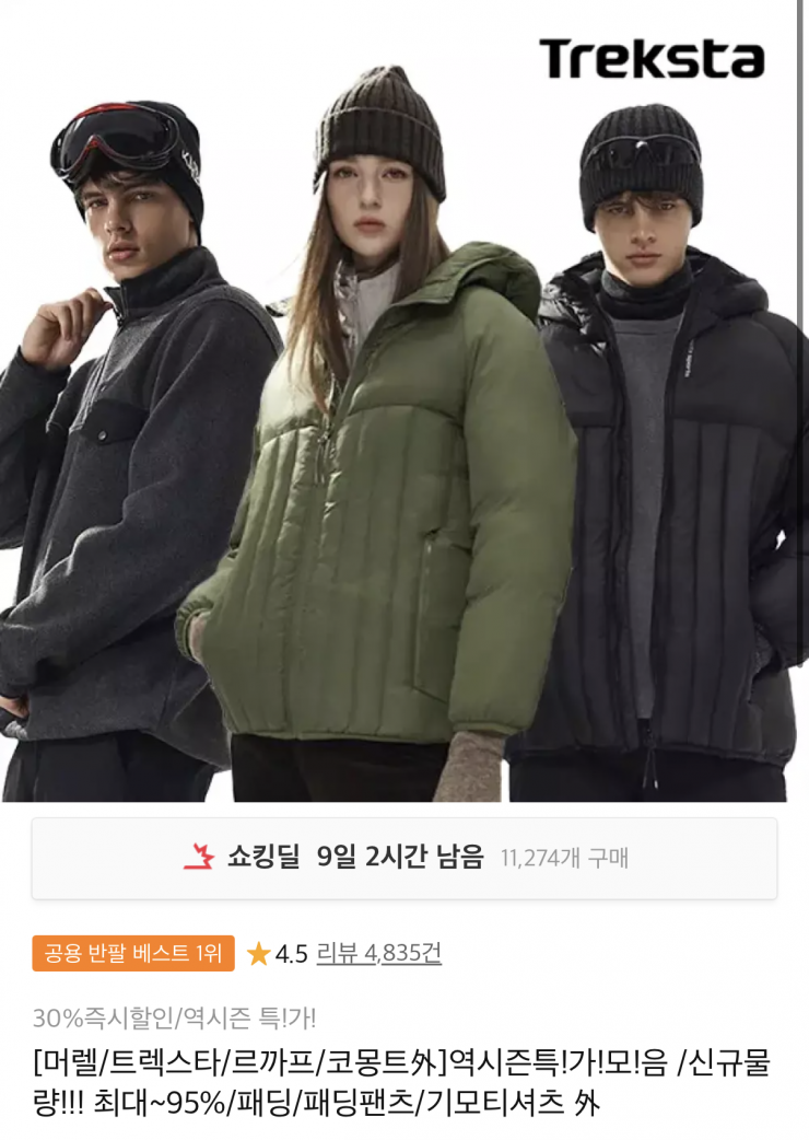 머렐/트렉스타/르까프/코몽트 외 의류 모음