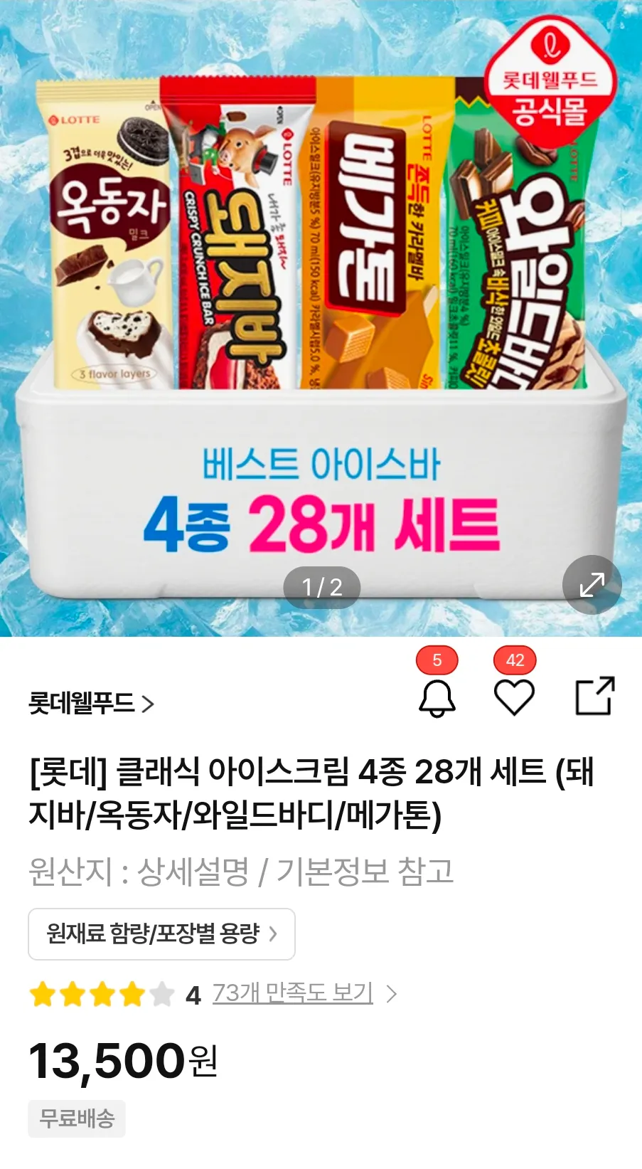 클래식 아이스크림 4종 28개 세트 (돼지바/옥동자/와일드바디/메가톤)
