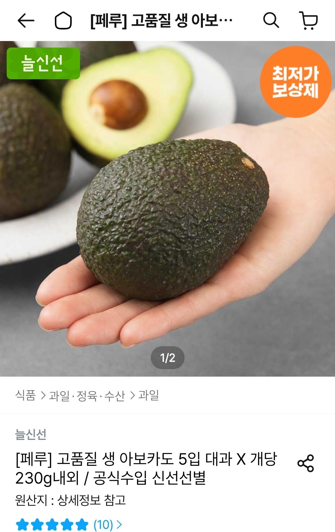 아보카도 10입 대과 (개당 230g 내외)