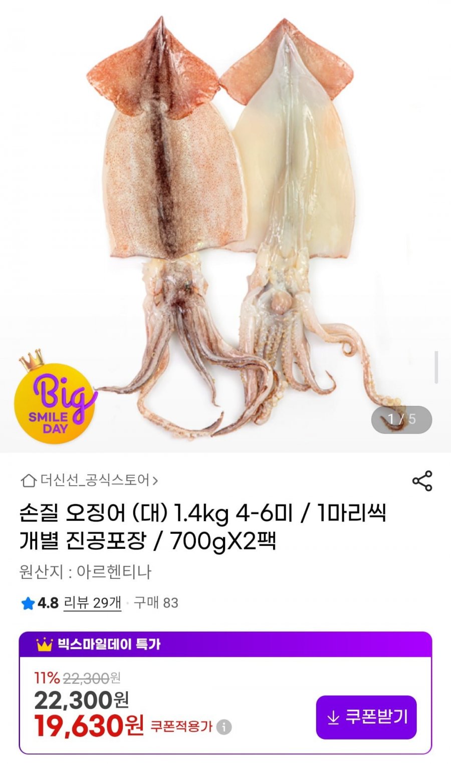 손질 오징어(대) 1.4kg 4-6미