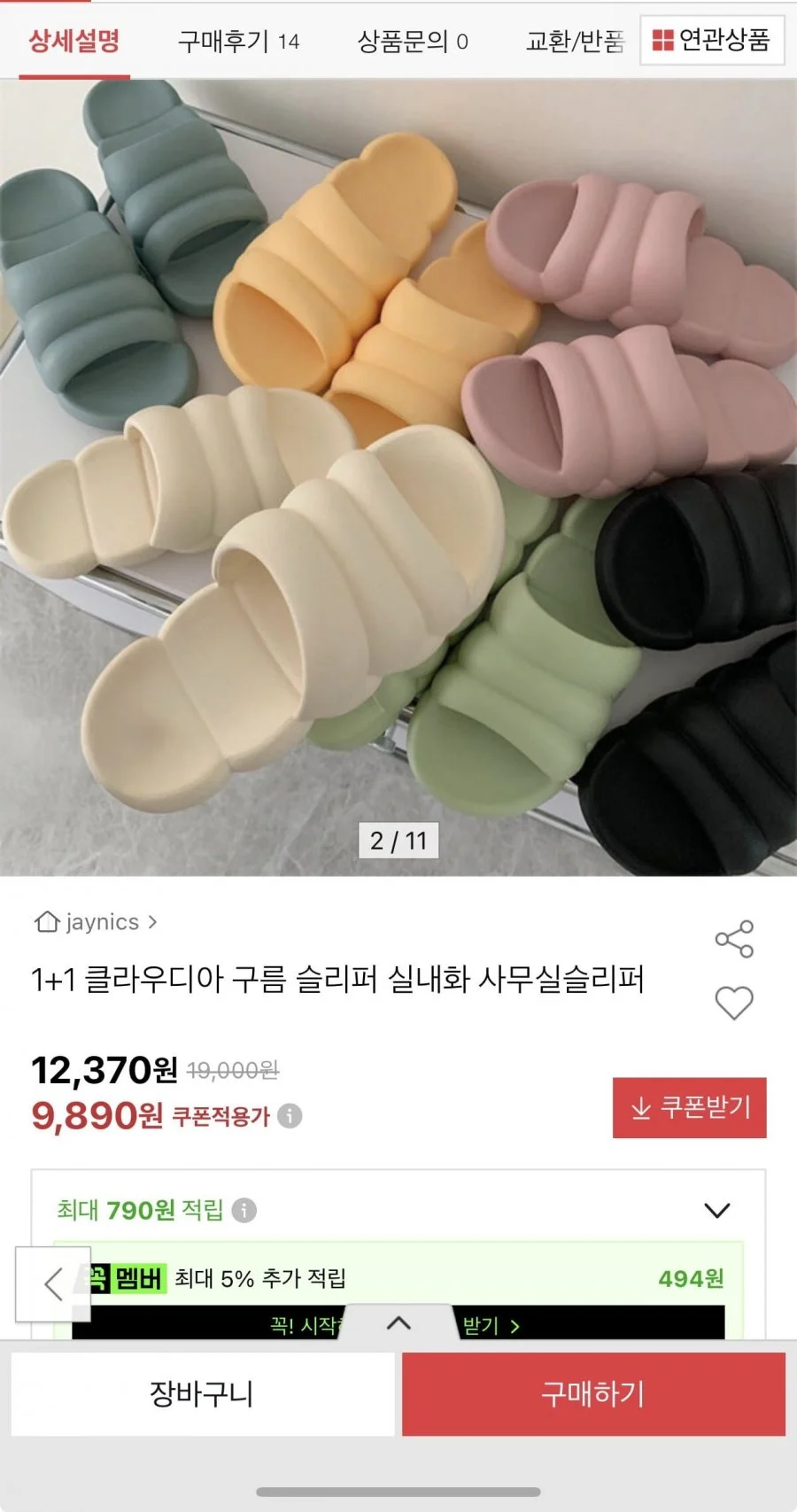 1+1 클라우디아 구름 슬리퍼