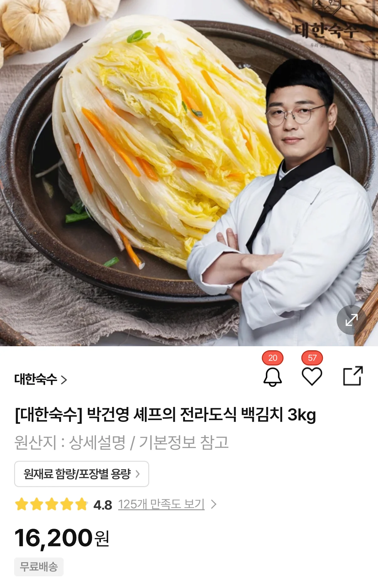 대한숙수 전라도식 백김치 3kg