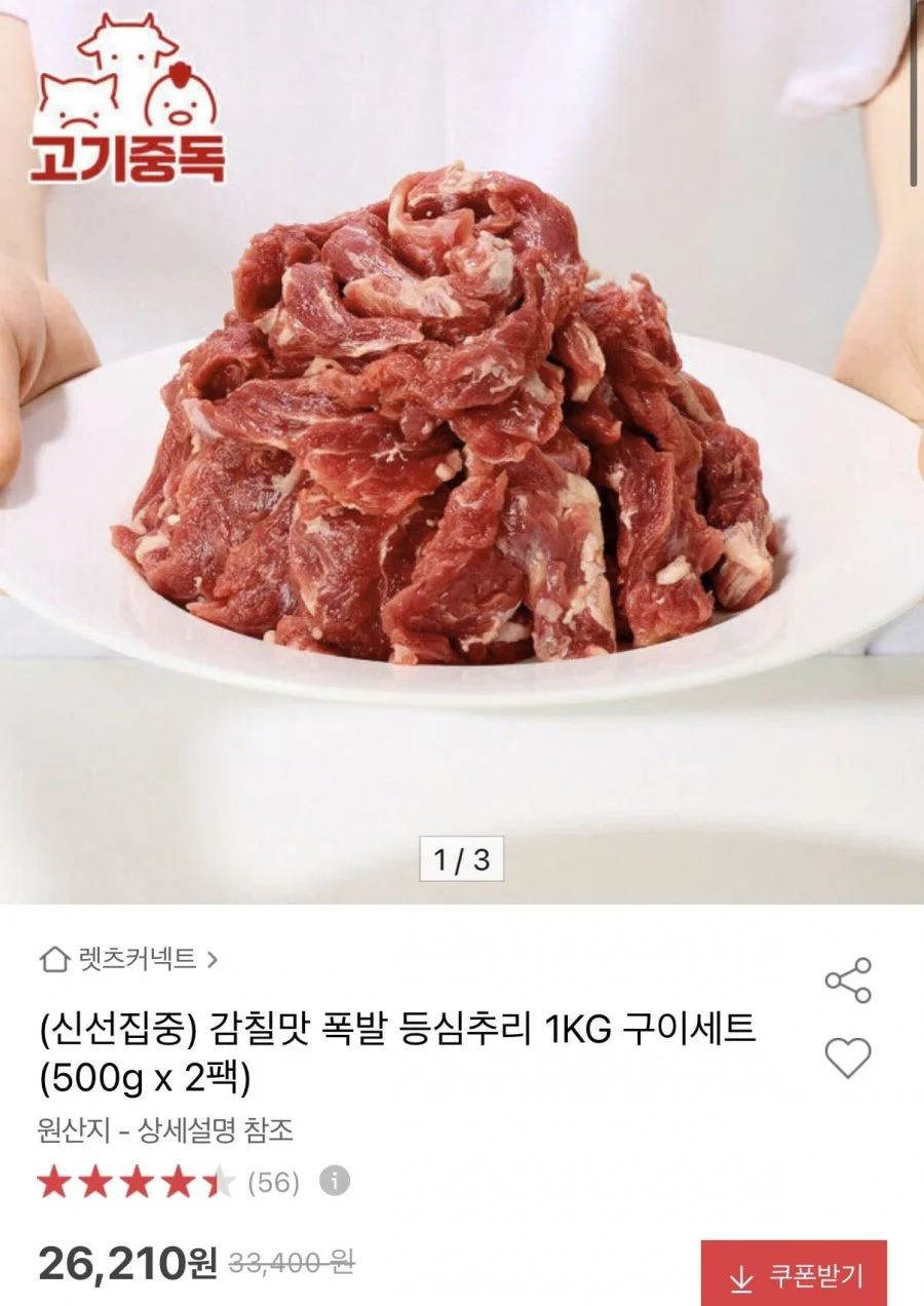 등심추리 1kg 구이세트