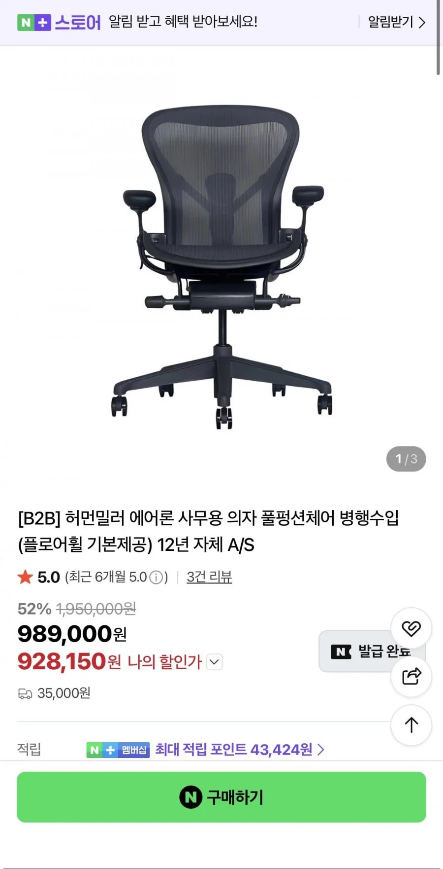 허먼밀러 에어론 사무용 의자 풀펑션체어