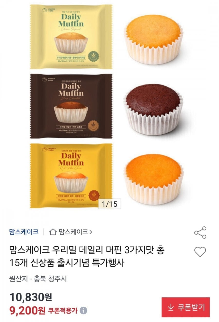 맘스케이크 우리밀 데일리 머핀 3가지맛 총 15개