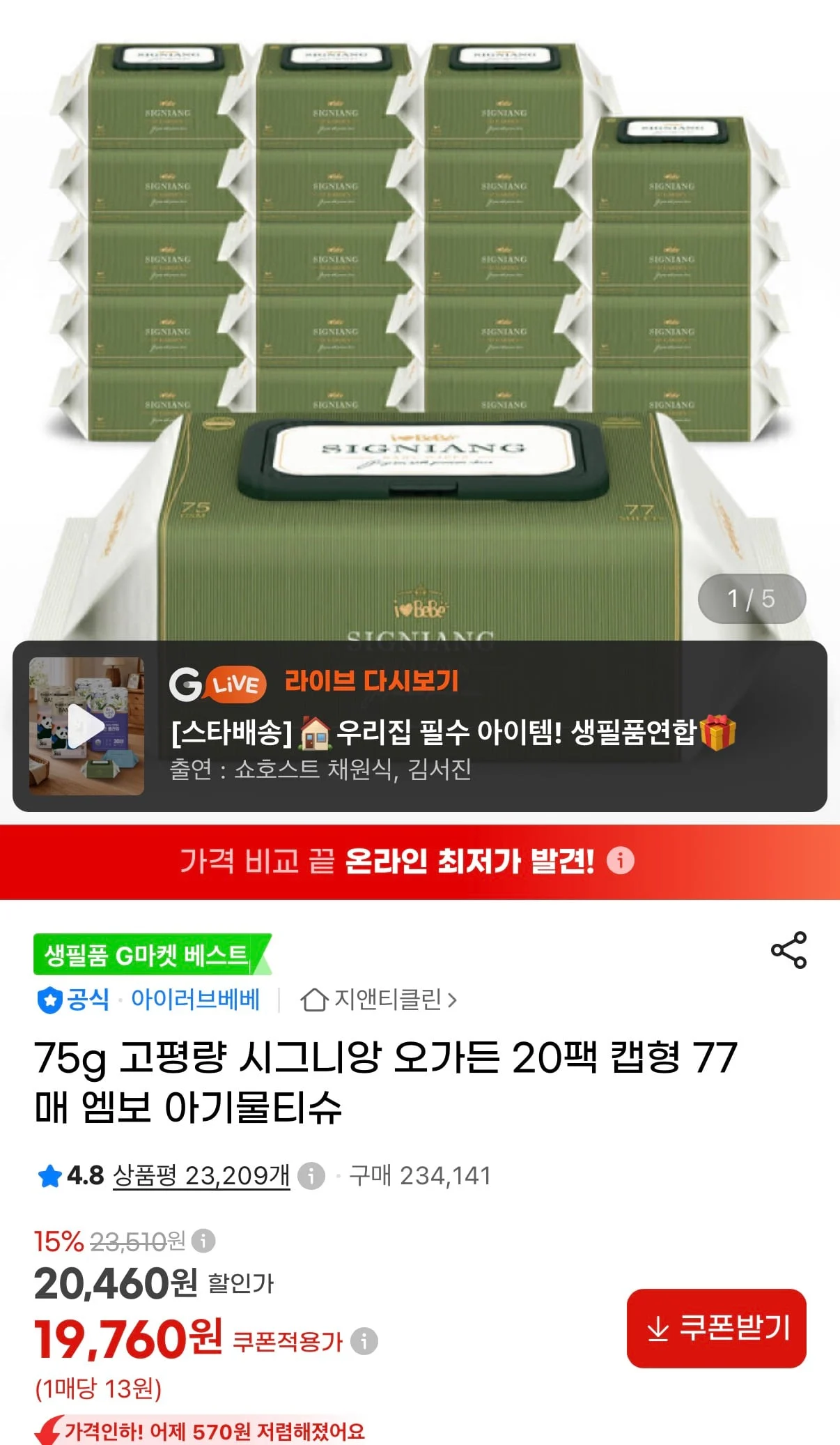 75고평량 물티슈 시그니앙 오가든 77매X20팩