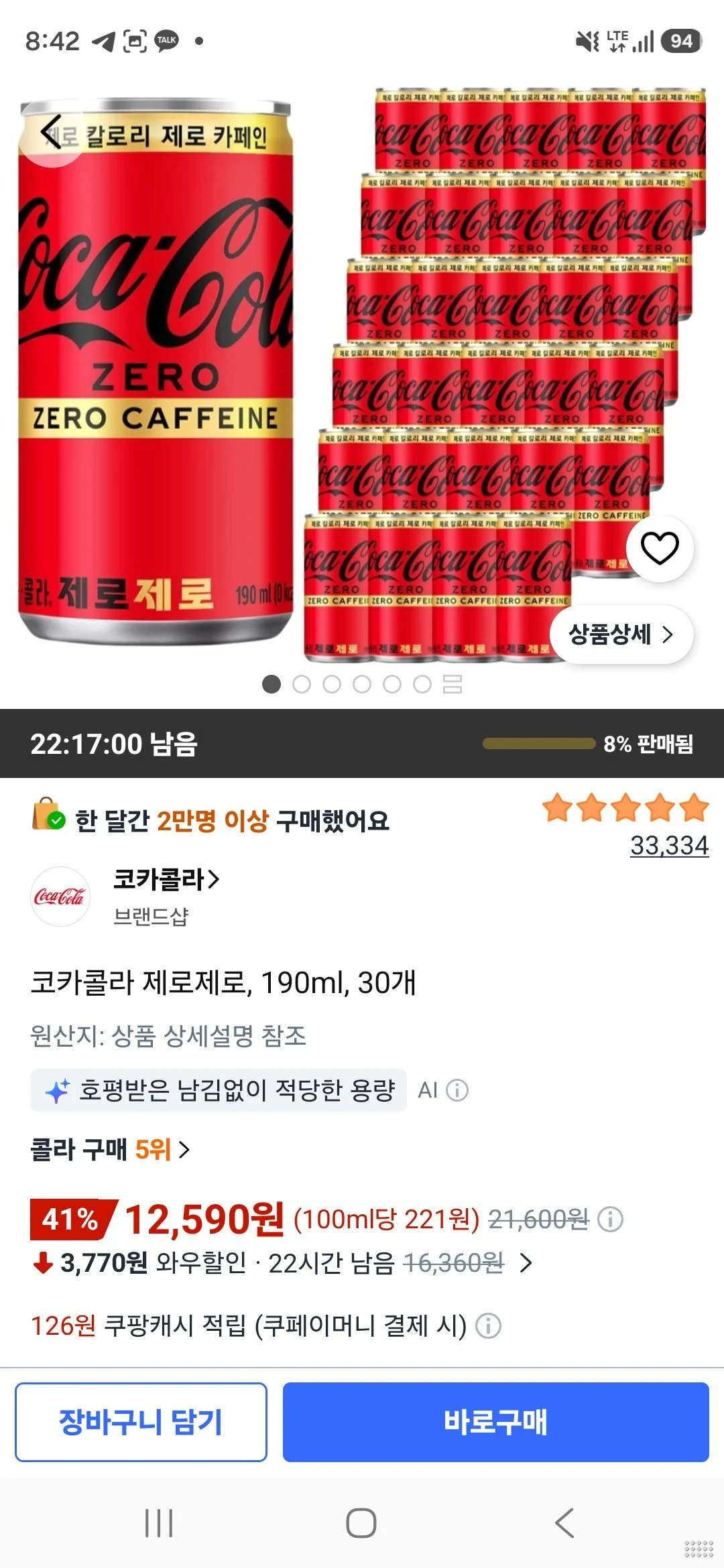 코카콜라 제로제로, 190ml, 30개