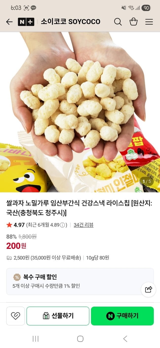 임박 쌀과자 라이스칩