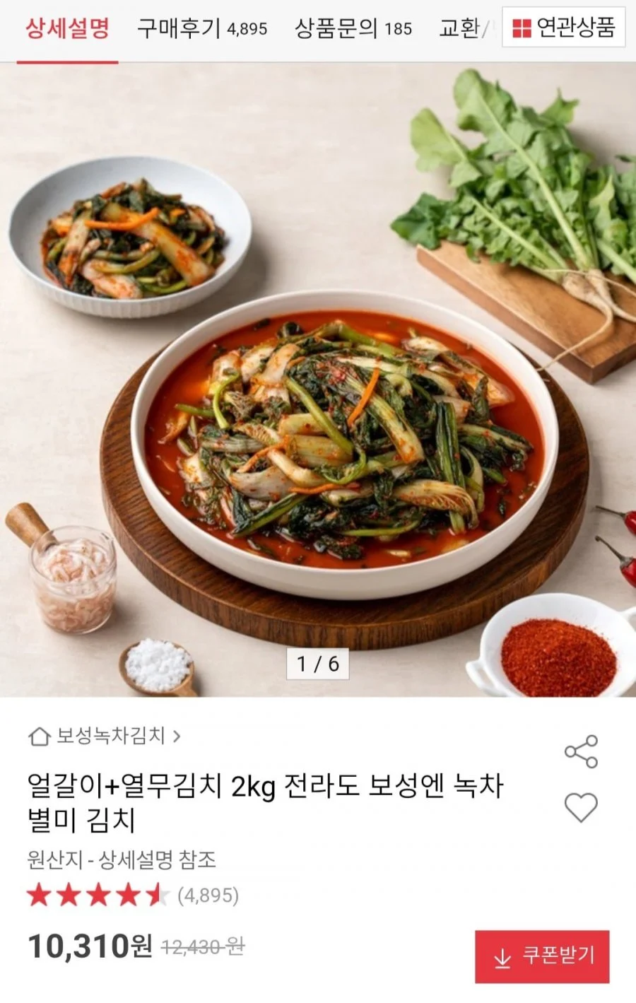 얼갈이 + 열무김치 2kg 전라도 보성엔 녹차 별미 김치