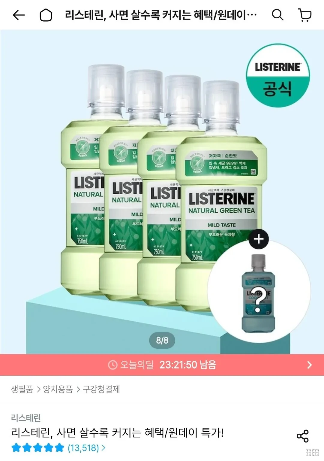 리스테린 그린티 마일드 750ml x4 +. 250ml 랜덤 증정
