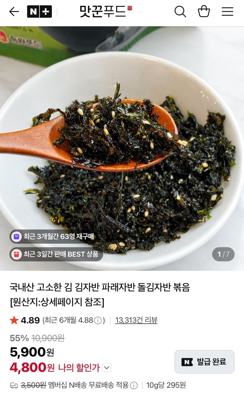 고소한 돌김자반 오리지널/새우멸치 40g 5봉