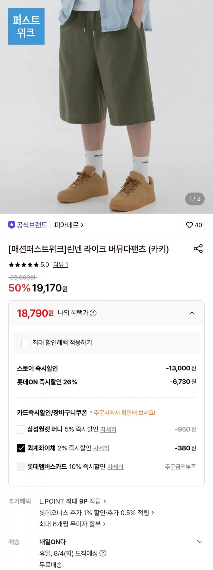 피아네르 린넨 라이크 버뮤다팬츠