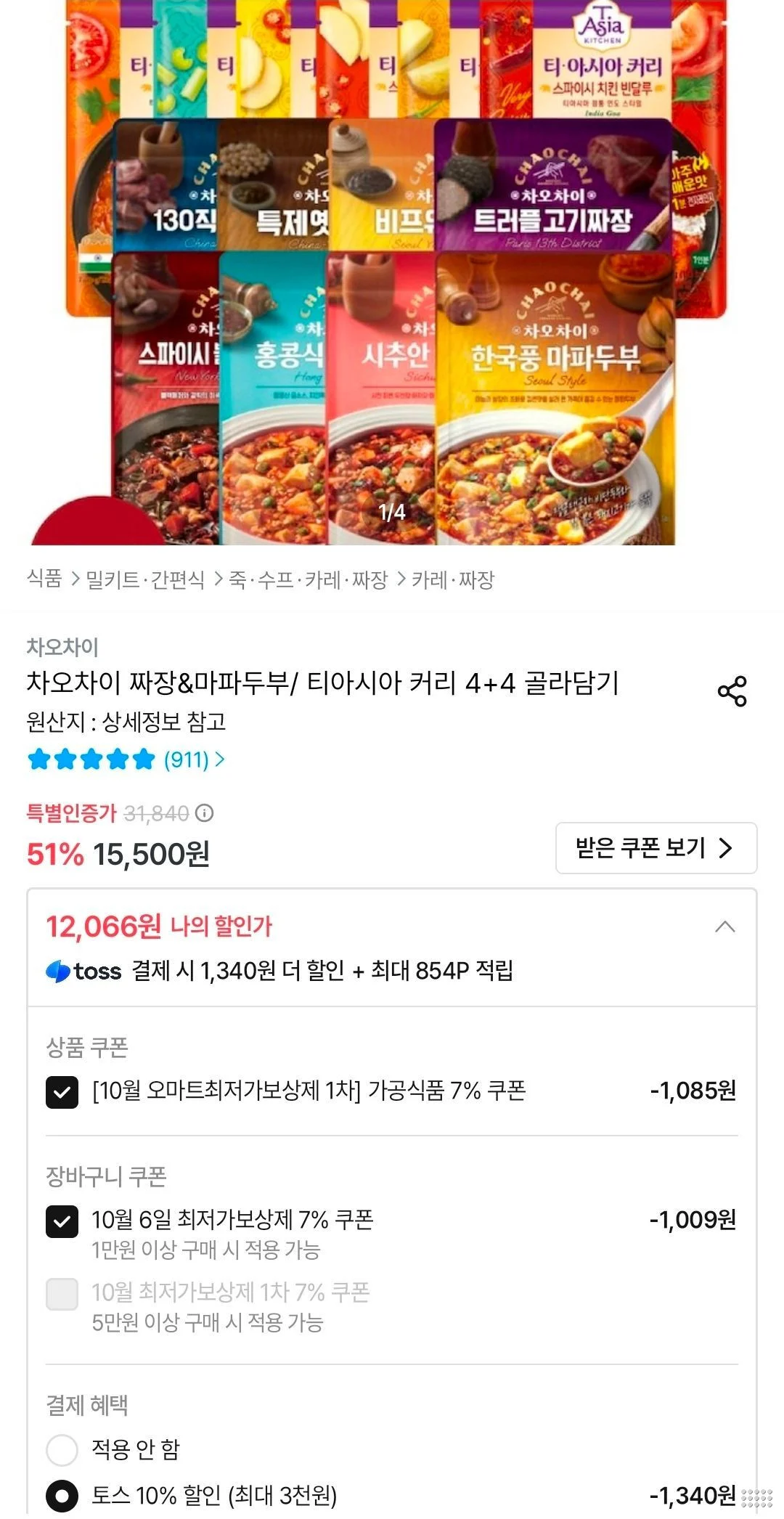 차오차이 짜장&마파두부/ 티아시아 커리 4+4 골라담기