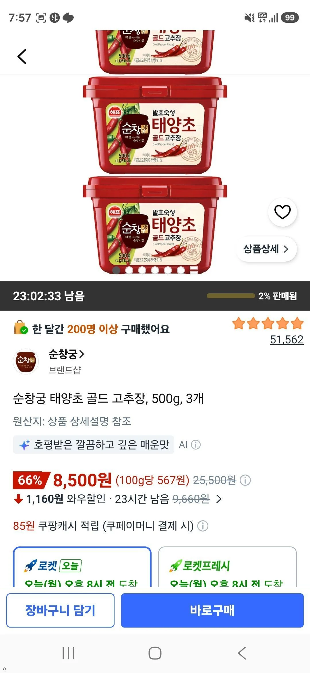 순창궁 태양초 골드 고추장, 500g, 3개