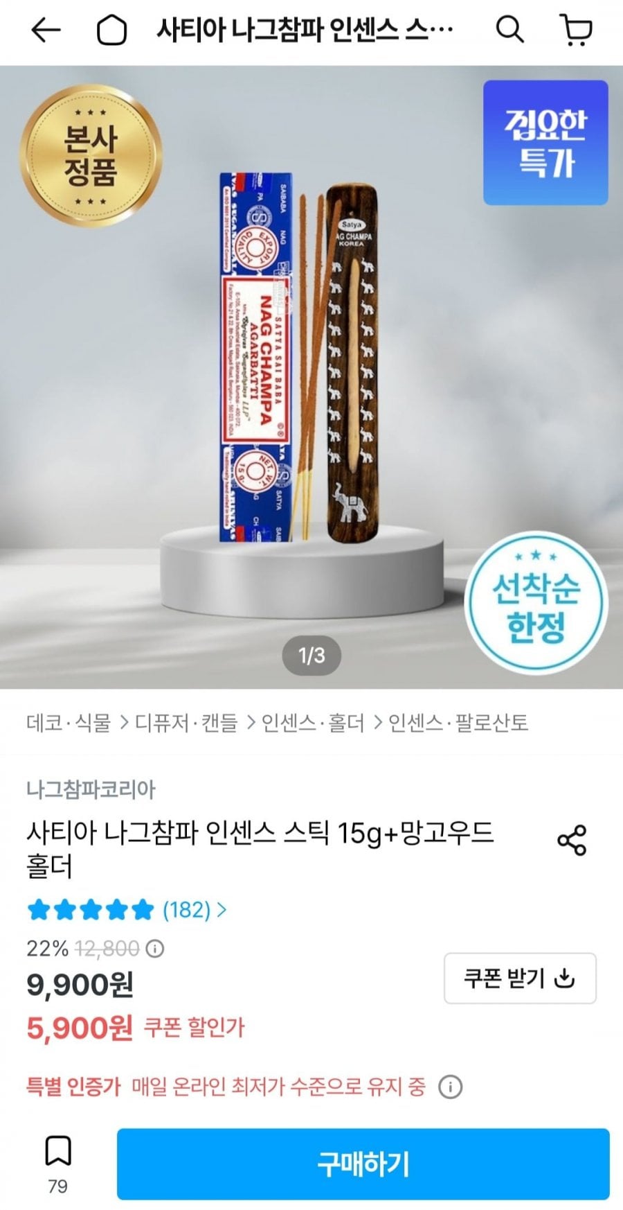나그참파 인센스 15g + 망고우드 홀더