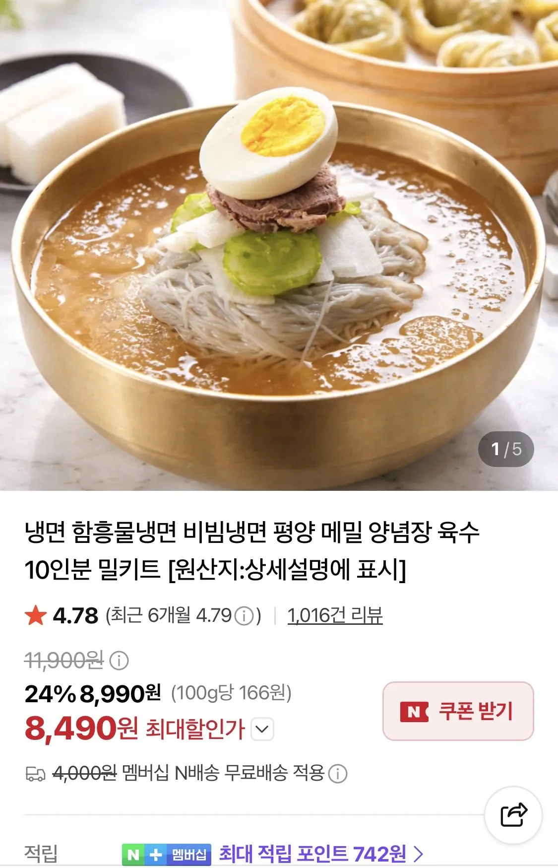 물냉면 10인분 (물/물비빔/비빔)