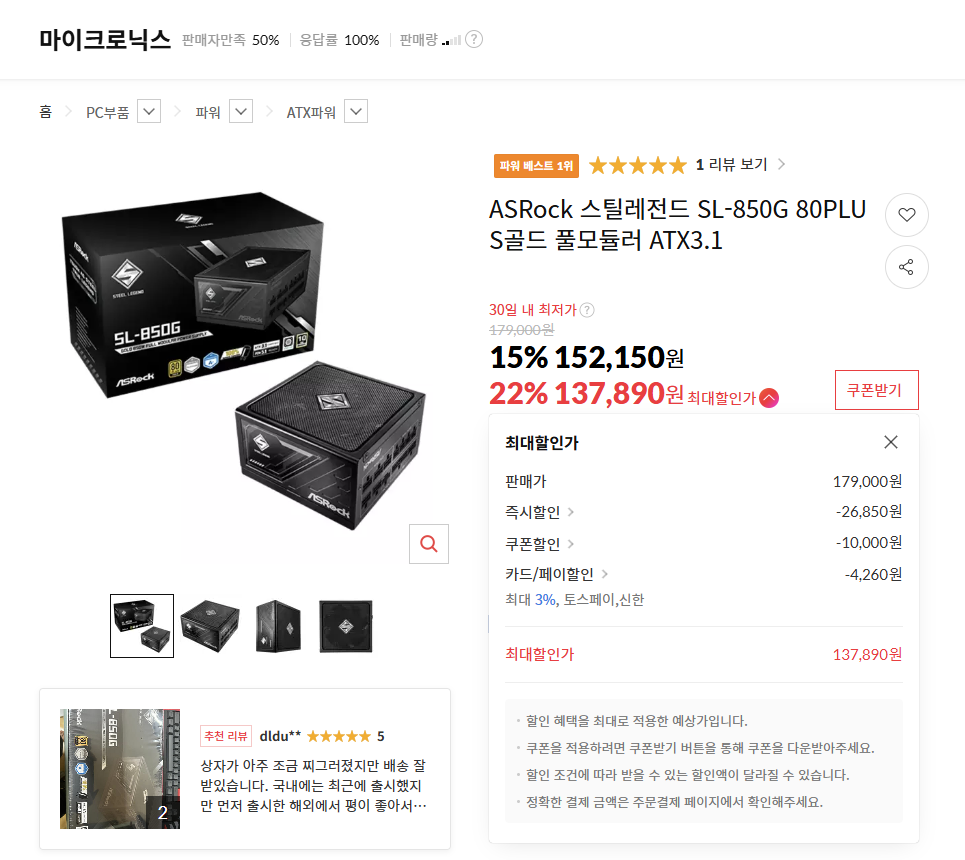 ASRock 스틸레전드 SL-850G 80PLUS골드 풀모듈러 ATX3.1