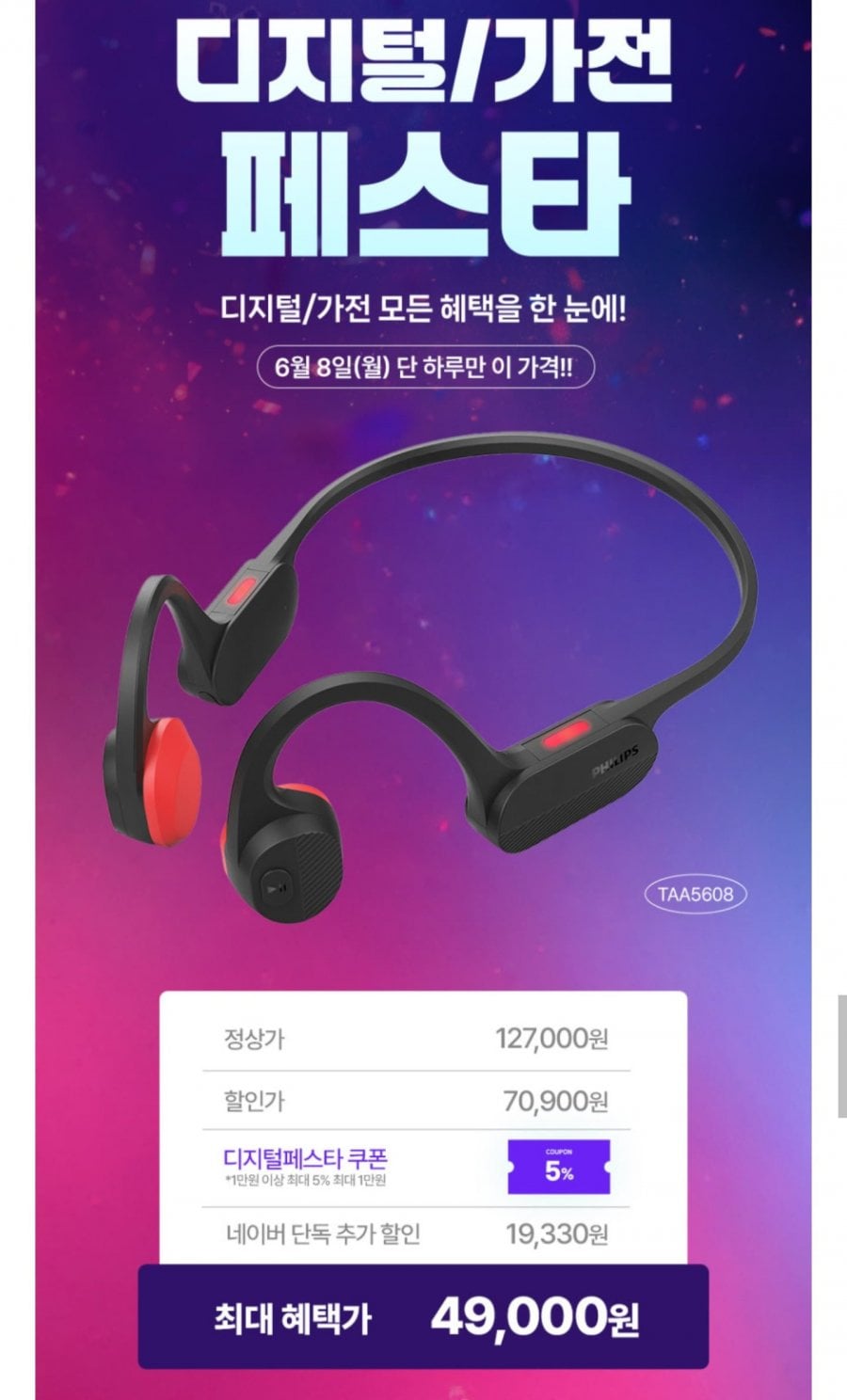 필립스 오픈형 블루투스 골전도 이어폰 오픈이어 타입 TAA5608