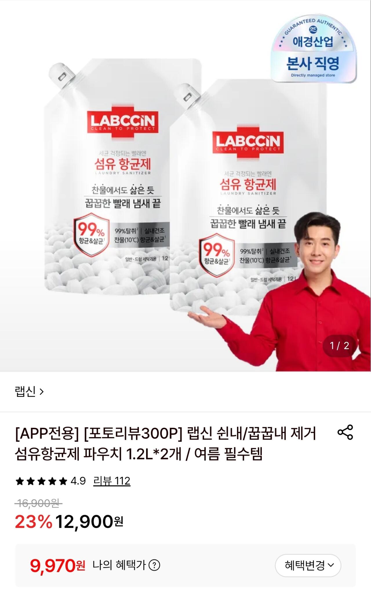 랩신 쉰내/꿉꿉내 제거 섬유항균제 파우치 1.2L 2개