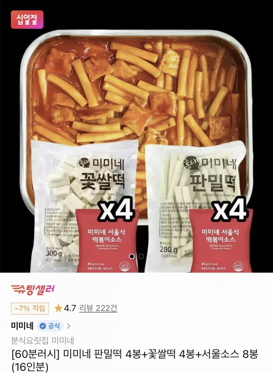 미미네 판밀떡 4봉+꽃쌀떡 4봉+서울소스 8봉 16인분